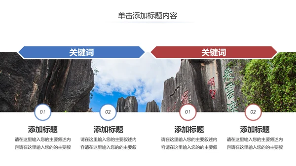 云南旅游云南印象彩云之南风景旅游画册PPT模板