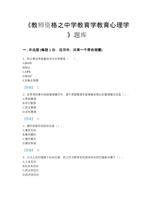 2022年吉林省教师资格之中学教育学教育心理学模考测试题库带解析答案.docx