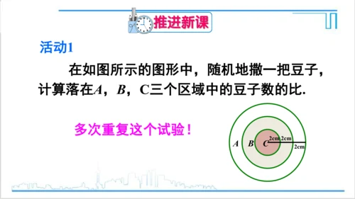 【高效备课】人教版九(上) 第25章 概率初步 数学活动 课件