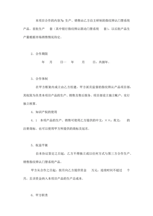 指纹识别门禁系统产品联营合作合同协议书范本模板.docx