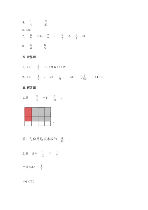 冀教版五年级下册数学第六单元 分数除法 测试卷一套.docx