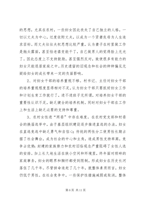 农村妇女干部参政与构建和谐社会 (3).docx