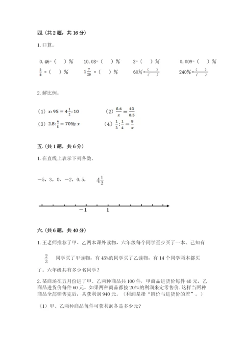 人教版数学小升初模拟试卷及答案【历年真题】.docx