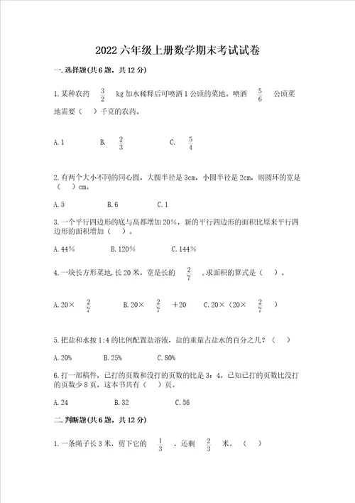 2022六年级上册数学期末考试试卷名师推荐