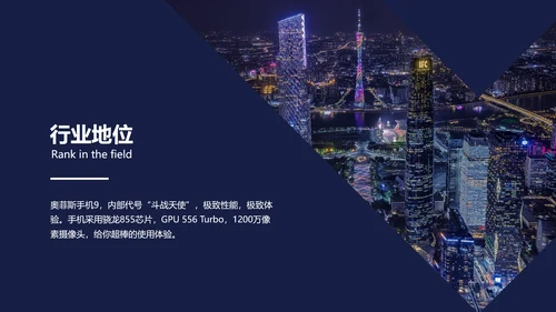 深色商务风手机发布会