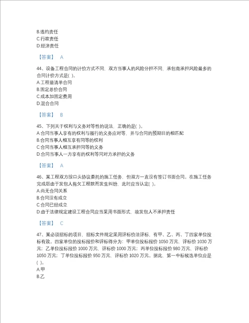 2022年全省设备监理师之设备监理合同高分通关考试题库有精品答案