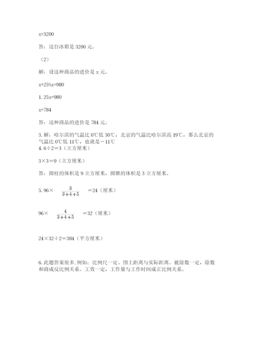 西师大版六年级数学下学期期末测试题【典优】.docx