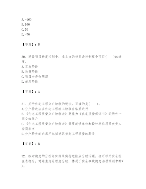 2024年一级建造师之一建建设工程项目管理题库完整参考答案.docx