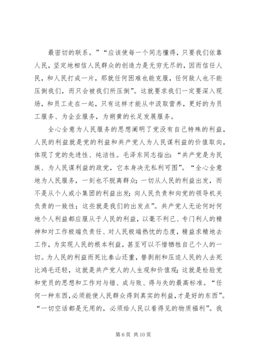 学习为人民服务的一点心得体会 (2).docx