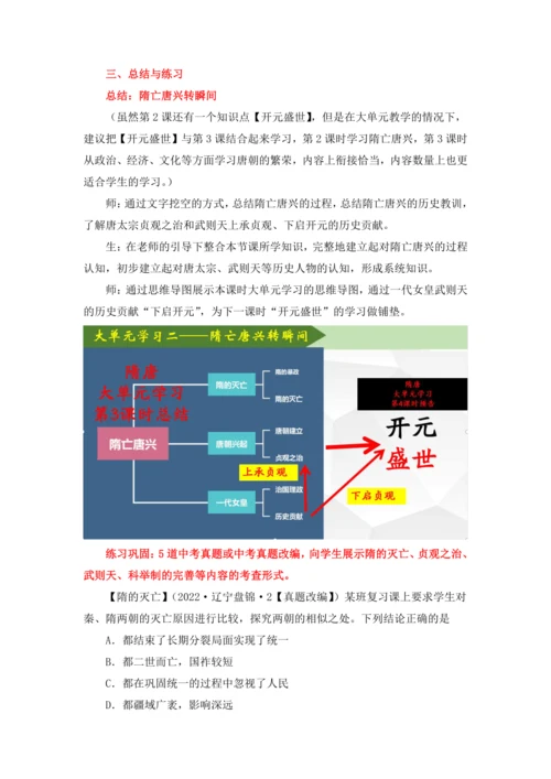【七下大单元教案】-隋唐大单元学习3-隋亡唐兴转瞬间