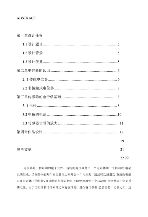 电气工程及其自动化论文模版