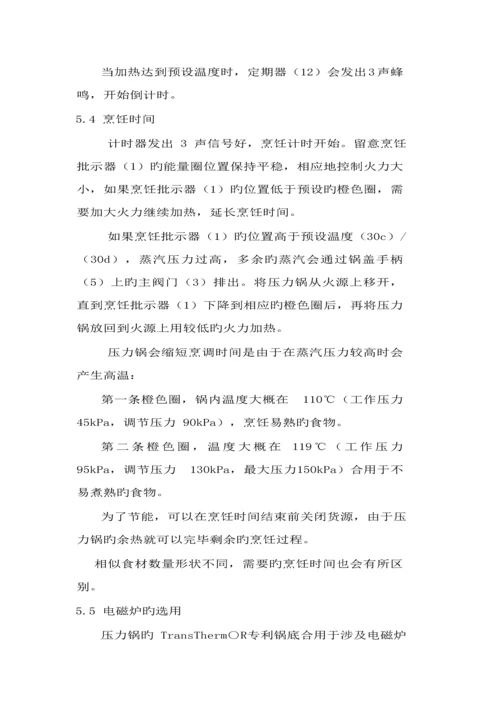 WMF压力锅中文专项说明书.docx