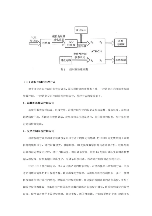 利用压力传感器实现液位控制基础系统的设计