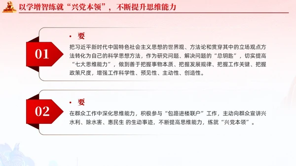 红色党建国潮在主题教育练就三大本领争做合格党员党课课件PPT