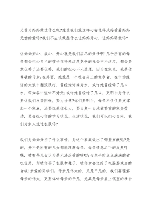 母亲节快乐的演讲稿1000字左右5篇.docx