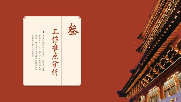 红色中国风通用工作计划总结汇报