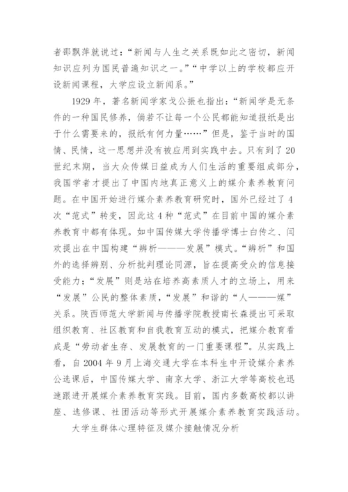 媒介教学论文-新时期大学生媒介教学思路的论文.docx