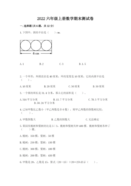 2022六年级上册数学期末测试卷精品【考试直接用】.docx