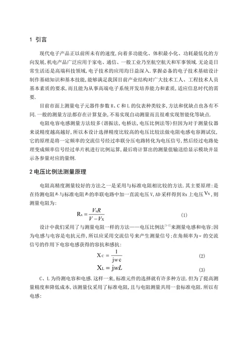 电阻电容电感测试仪的设计