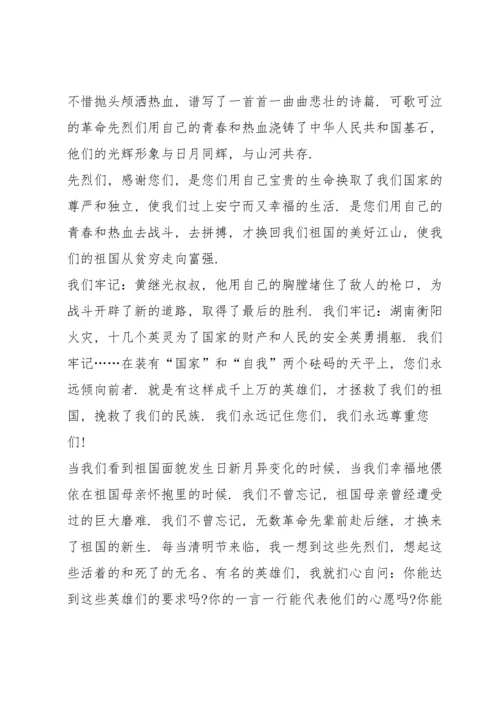 清明时节缅怀烈士感恩生活演讲稿.docx