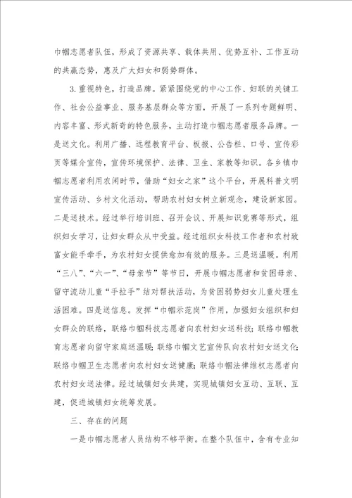 县妇联巾帼志愿者服务活动调研汇报