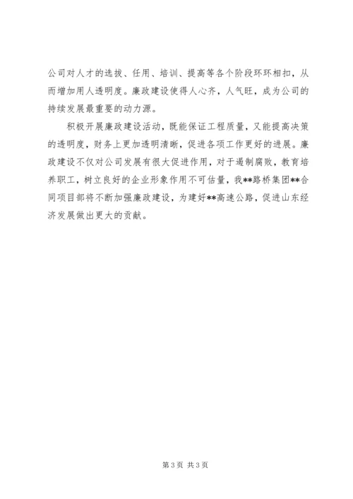 路桥工程廉政建设实施方案.docx