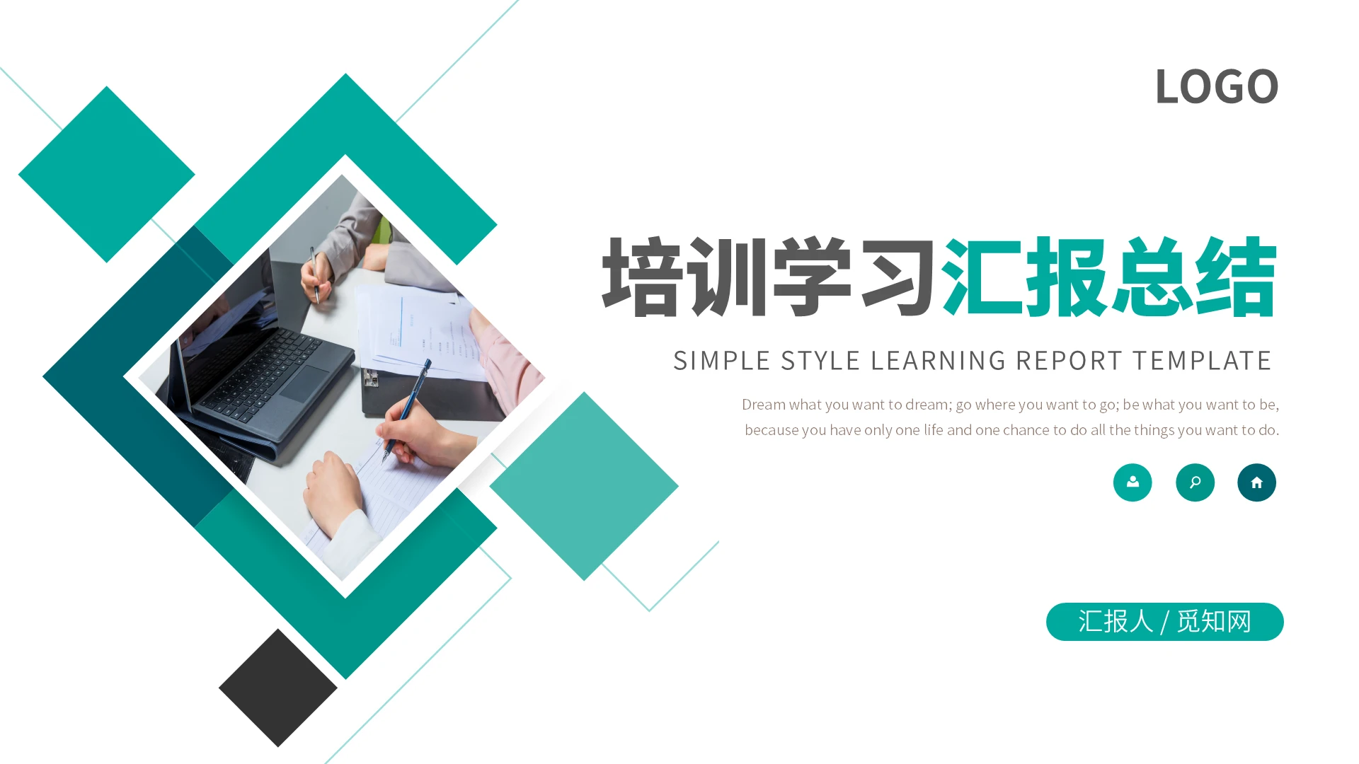 蓝绿色简约商务通用课程培训学习汇报总结PPT模板
