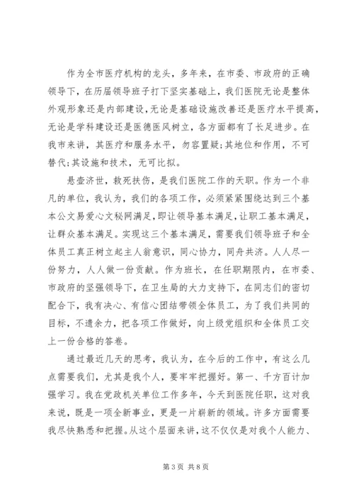 医院科主任就职演说稿.docx