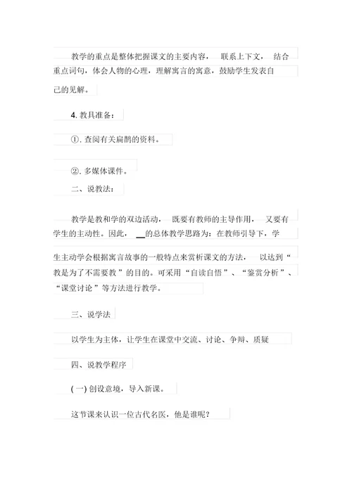 2021年四年级下册语文说课稿3篇