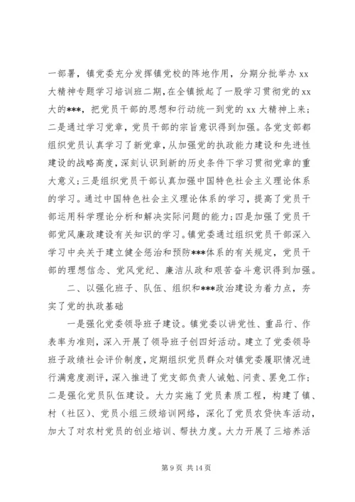 对党建工作的评价表 (2).docx