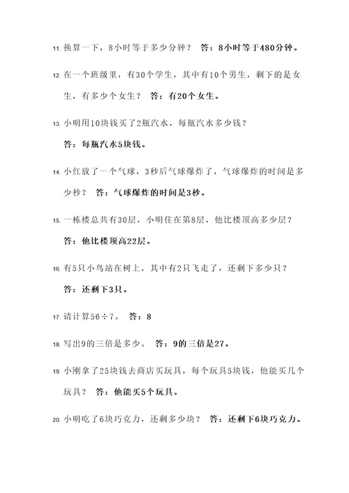题目较短的初一应用题