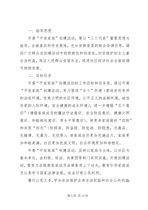 平安街道办事处小王小学安全计划.docx
