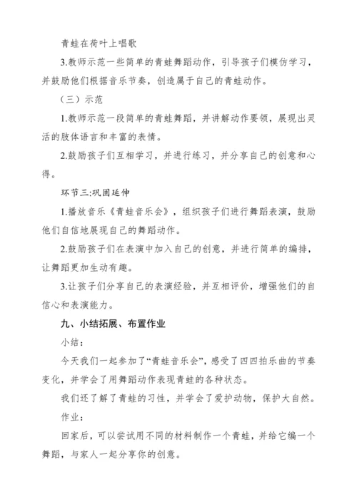 【核心素养】人音版二年级上册第3课《青蛙音乐会》教案
