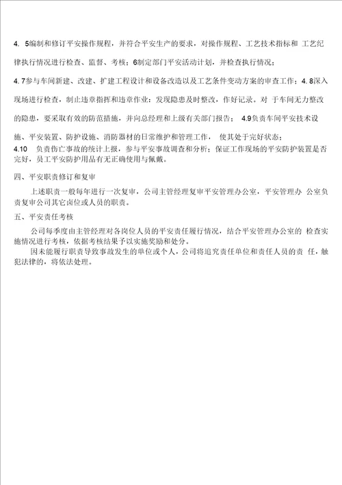 安全生产领导小组各岗位职责3.1