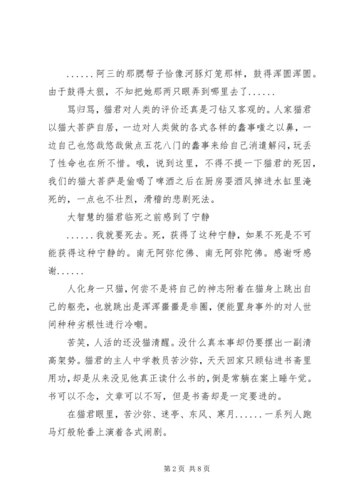 读《我是猫》心得感悟3篇.docx