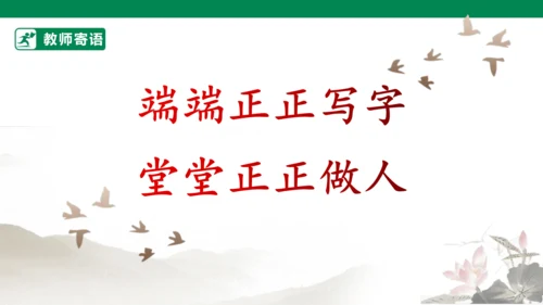 4.8 美丽文字 民族瑰宝 第一课时 课件（共50张PPT）