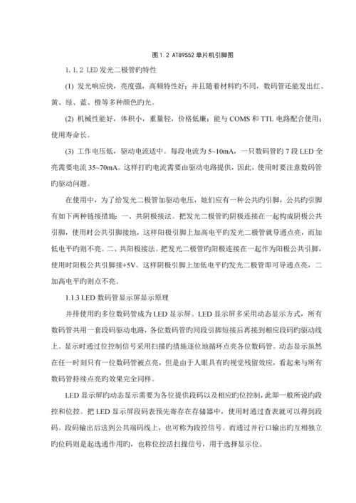 优秀毕业设计基于单片机人体反应速度测试仪.docx