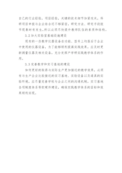 产学研实践教学论文.docx