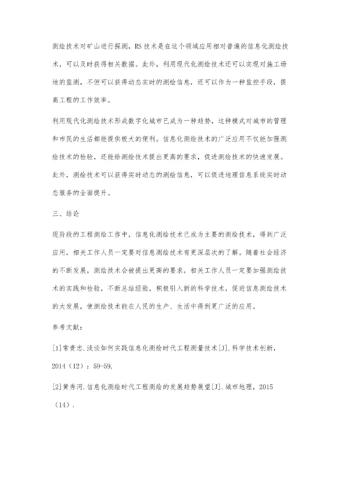 信息化测绘时代工程测绘的发展刘瑞睿.docx