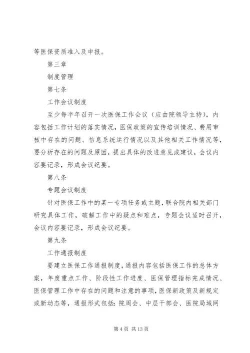 全国医院医疗保险服务规范(试行)五篇_1 (4).docx