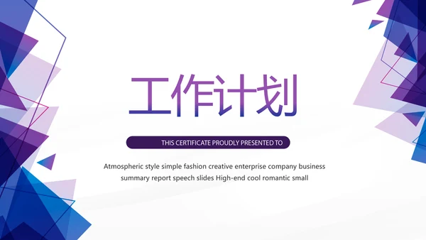 紫色创意大气保险公司创说会PPT