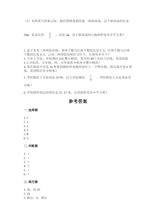 人教版六年级上册数学期末测试卷精品（精选题）.docx