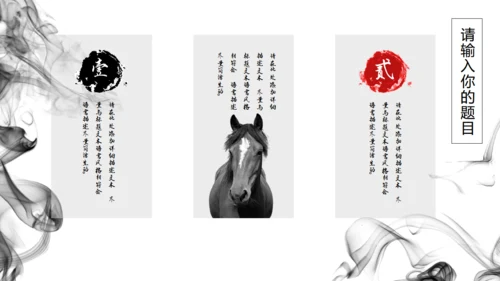 精美水墨画商业通用PPT模板