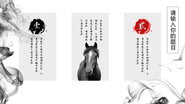 精美水墨画商业通用PPT模板