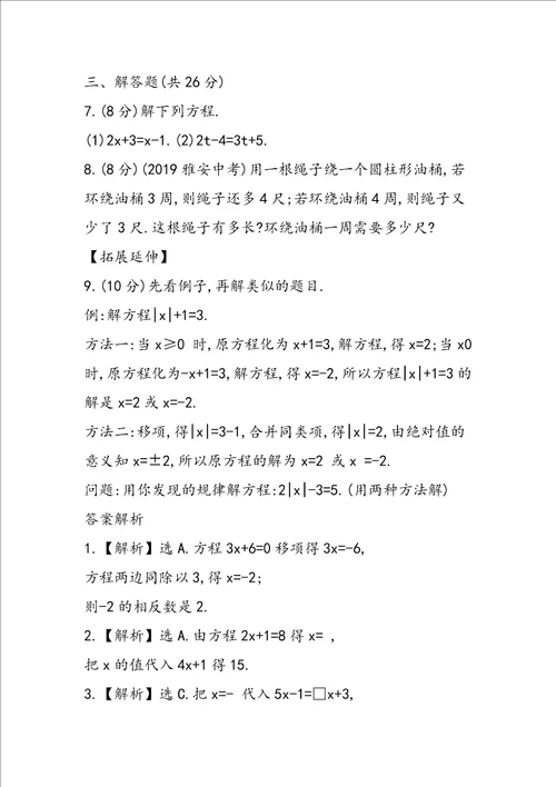 七年级上册数学求解一元一次方程练习题附解析北师大版