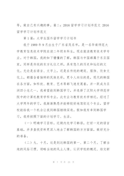 个人学习计划书.docx