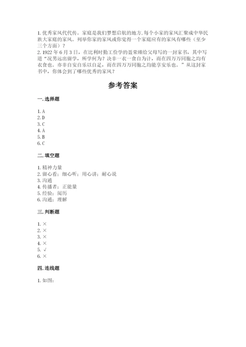 部编版道德与法治五年级下册第一单元《我们是一家人》测试卷（重点班）.docx