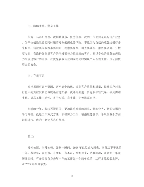 精编之工作总结客户经理个人年终工作总结报告范文.docx