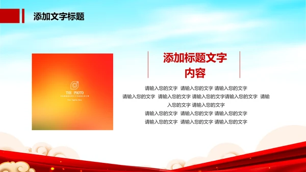红色党建党政政府工作报告党政学习解读ppt