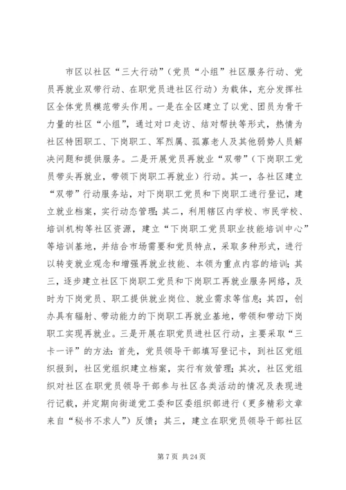 某某某区赴外地考察学习社区及非公党建工作.docx